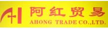 China Dongguan hong trading (import and export) co., LTD logo